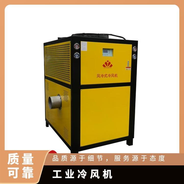 全新风工业冷风机/工业冷气机厂家/低温风冷式冷风机