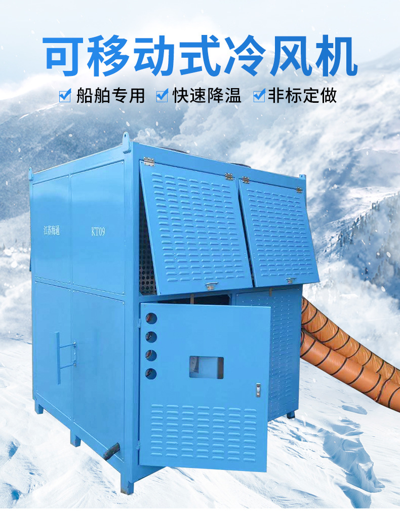 造船厂专用风冷式冷风机/移动式冷风机